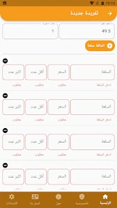 تطبيق تفريده - لحساب الدعم