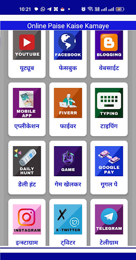 Online Paise Kaise Kamaye Screen 2