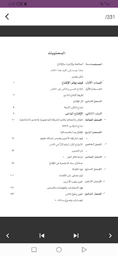 كتاب فن الإقناع بدون نت Screen 3