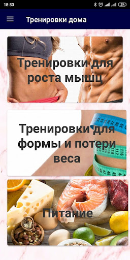 Android application Домашние тренировки. Фитнес. screenshort