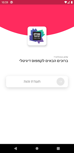 המכללה למינהל - סטודנטים Screen 2