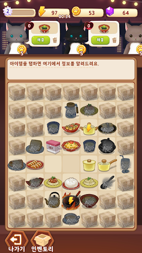 고독한 심냥식당 ~고양이 수집 요리 병합 게임~ Screen 2