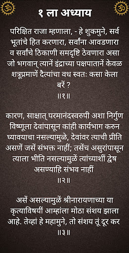 नृसिंहाख्यान / Nrusinhakhyan Screen 3