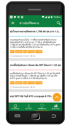 ข่าวหุ้น อัพเดทหุ้นไทยรายนาที Screen 2