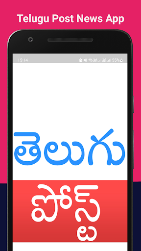 Android application Telugu Post screenshort