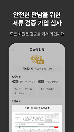 골드스푼 : 검증기반 하이엔드 데이팅앱 Screen 3