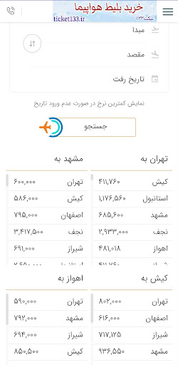 Android application رزرو بلیط هواپیما ، چارتری screenshort