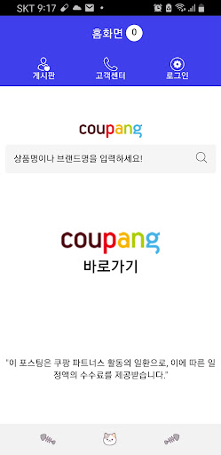 마이쿠팡 Screen 2