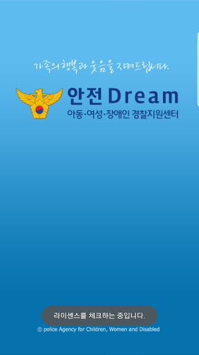Android application 안전Dream - 아동·여성·장애인경찰지원센터 screenshort