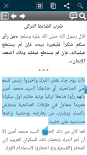 قصص العلامة محمد أمين شيخو Screenshot