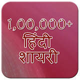 hindi Shyari 100000+ icon