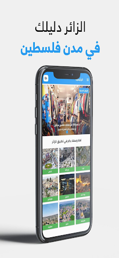 الزائر - Visitor Screen 2