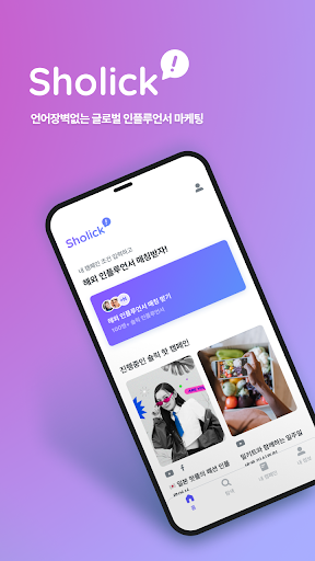 Android application 숄릭 screenshort