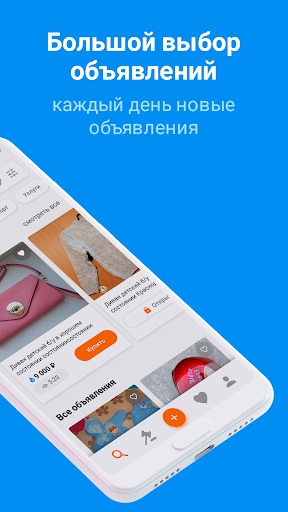 Nado.info объявления: покупка, Screen 2