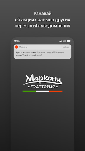 Android application Маркони | Гомель screenshort