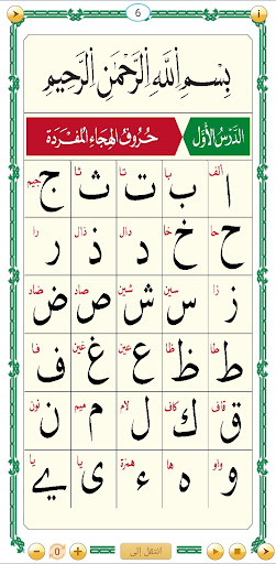 القاعدة النورانية - ورش Screen 2