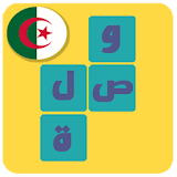 وصلة جزائرية - لعبة كلمات icon