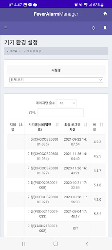 Android application 피버알람 매니저 screenshort