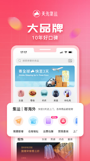 Android application 美兔集运 screenshort