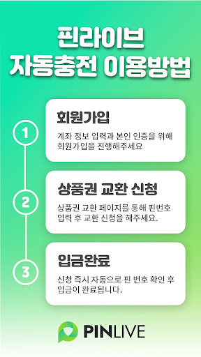 Android application 핀라이브 screenshort