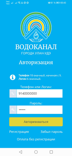 Android application Водоканал Улан-Удэ screenshort