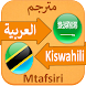 Swahili Language - Lugha Ya Ki - Androidアプリ