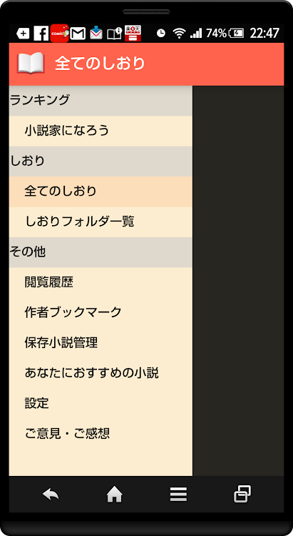 なろう ビューアー 全年齢版 小説家になろうリーダー 作者 ねこのてっく Android アプリ Appagg