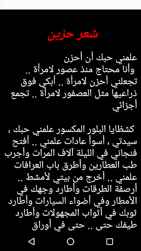 شعر حزين بدون انترنت Screen 2