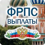 Cover Image of Download ФРПС Выплаты 1.2.1 APK