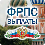 Cover Image of Herunterladen ФРПС Выплаты 1.2.1 APK