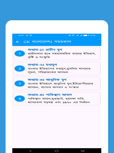 Bcs General Knowledge