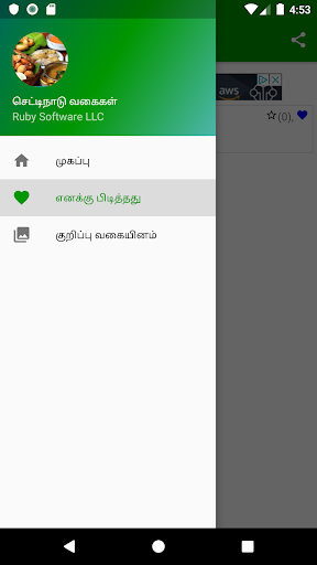 Android application Chettinad Recipes In Tamil screenshort