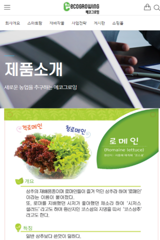 Android application 에코그로잉 screenshort