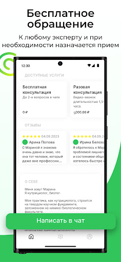 Dietico - нутрициолог онлайн Screen 3