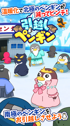 Android application 引越しペンギン screenshort