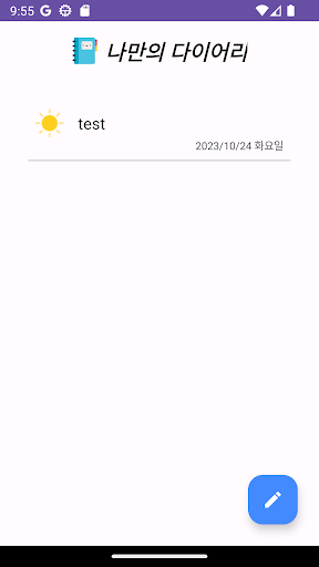 나만의 다이어리 Screen 2