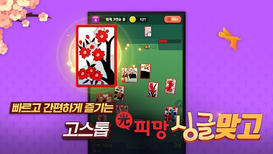 Pmang Single Matgo GoStop Card playing game v2.04.9 MOD APK(Unlimited money)Free For Android 9