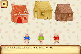 Game screenshot さんびきのこぶた：対象年齢3歳以上 apk download