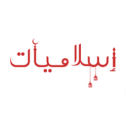 图标图片“Islamiyat Bahrain”