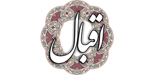اقبال لاهوری cover