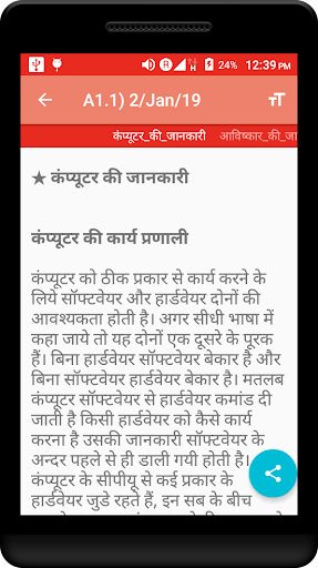Knowledge बढ़ाये दिन प्रतिदिन Screen 3