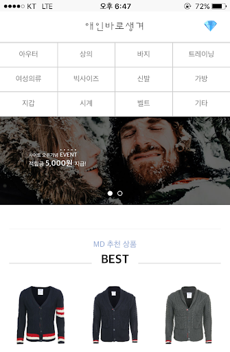 Android application 애인바로생겨 screenshort