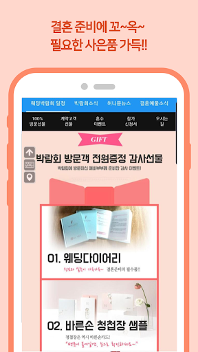 웨딩박람회 일정 모음 Screen 3