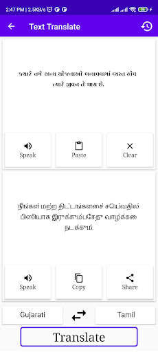 Android application Gujarati To Tamil Translator screenshort