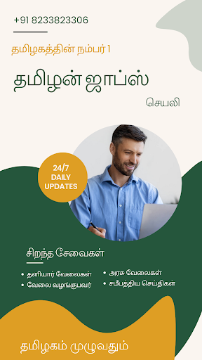 Tamilanjobs for Tamilnadu Screenshot 1 - AppWisp.com