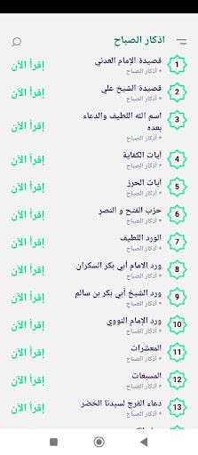 عمل اليوم و الليلة Screen 2