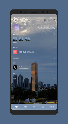 서울 카카오톡 테마 Screen 2