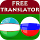 Uzbek Russian Translator Windowsでダウンロード
