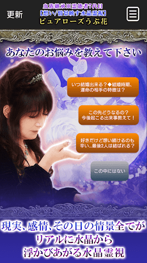 【水晶霊視占い】ピュアローズうぶ花の占い Screen 3