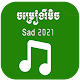 Khmer Remix Sad Song 2023
